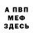 Героин хмурый eX 9